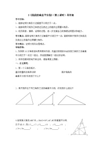 初中数学5 线段的垂直平分线导学案及答案