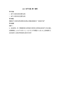 初中数学鲁教版（五四学制）（2024）七年级下册（2024）6 角平分线导学案