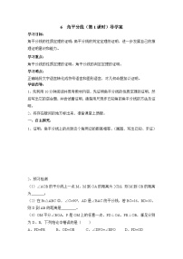 鲁教版（五四学制）（2024）七年级下册（2024）6 角平分线学案及答案