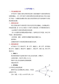 初中数学鲁教版（五四学制）（2024）七年级下册（2024）6 角平分线教学设计