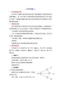 初中数学鲁教版（五四学制）（2024）七年级下册（2024）6 角平分线教学设计