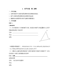 初中数学鲁教版（五四学制）（2024）七年级下册（2024）6 角平分线学案及答案