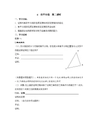 初中数学鲁教版（五四学制）（2024）七年级下册（2024）6 角平分线学案及答案