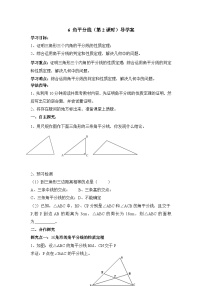 初中数学鲁教版（五四学制）（2024）七年级下册（2024）6 角平分线学案及答案