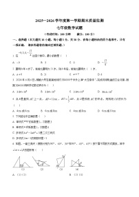 安徽黄山地区2025-2026学年第一学期期末质量监测七年级数学试题