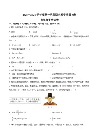 安徽安庆市宿松县2025－2026学年度第一学期期末教学质量检测七年级数学试卷