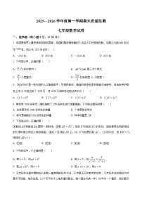 安徽六安市舒城县2025-2026学年第一学期期末质量监测七年级数学试卷
