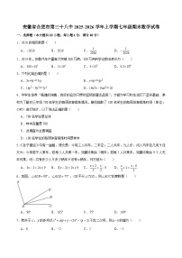 【七上HK数学】安徽省合肥市第三十八中学2025-2026学年上学期七年级期末数学试卷