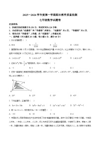 安徽安庆市怀宁县2025-2026学年第一学期期末教学质量检测七年级数学试题卷