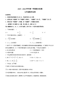 安徽滁州市凤阳县2025一2026学年第一学期期末检测 七年级 数学试卷