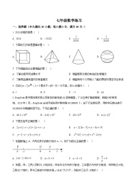 安徽省合肥市五十中学西校2025~2026学年上学期期末试卷七年级数学试题