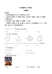 安徽省淮北市部分学校2025-2026学年七年级上学期1月期末数学试题