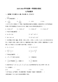 安徽省马鞍山市第七中学2025-2026学年七年级上学期数学期末试卷