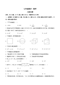 安徽铜陵市枞阳县2025-2026学年度第一学期七年级测评期末数学试题