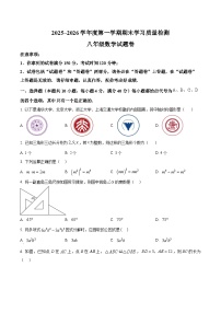 2025~2026学年度第一学期期末学习质量检测八年级数学试题卷
