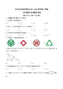 安徽省安庆市外国语学校2025-2026学年度第一学期八年级期末考试数学试卷