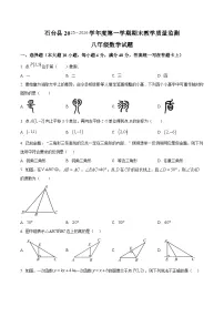 安徽省池州市温石台县2025-2026学年上学期期末八年级数学试卷