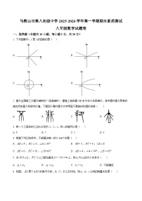 安徽省马鞍山市第八初级中学2025-2026学年第一学期期末素质测试 八年级数学试题卷