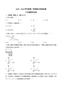 安徽宿州市萧县2025-2026学年度第一学期期末质量检测 八年级数学试卷