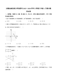 安徽省六安市金寨县部分学校2025-2026学年八年级上学期1月期末数学试题