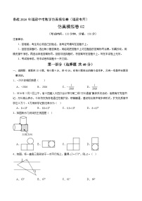 模拟卷02（考试版）-备战2026年福建中考模拟数学仿真卷含答案（福建专用）