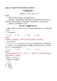 模拟卷02（全解全析）-备战2026年福建中考模拟数学仿真卷（福建专用）含答案