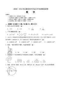 2026年安徽省中考模拟数学自编卷 含答案