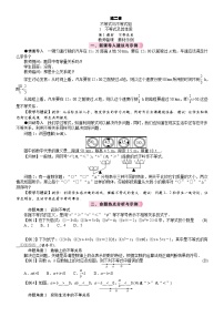 北师大版（2024）1  不等式及其性质第1课时教案