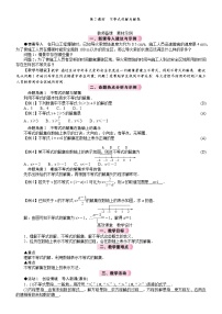 初中数学北师大版（2024）八年级下册（2024）1  不等式及其性质第2课时教学设计