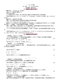 数学八年级下册（2024）2  一元一次不等式第1课时教案设计