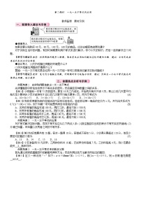 数学八年级下册（2024）2  一元一次不等式第2课时教案