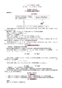 初中数学北师大版（2024）八年级下册（2024）3  一元一次不等式与一次函数第1课时教学设计及反思