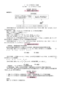 初中数学北师大版（2024）八年级下册（2024）3 一元一次不等式与一次函数第1课时教学设计及反思
