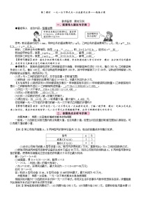 北师大版（2024）八年级下册（2024）第二章  不等式与不等式组3  一元一次不等式与一次函数第2课时教案
