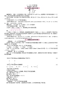 八年级下册（2024）4  一元一次不等式组教案设计