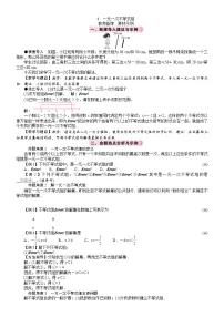 八年级下册（2024）4 一元一次不等式组教案设计