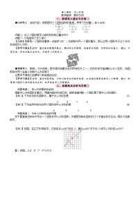 北师大版（2024）八年级下册（2024）第三章  图形的平移与旋转2  图形的旋转第3课时教学设计