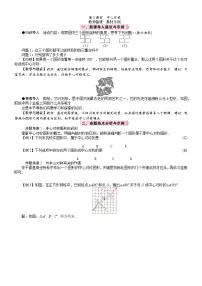 北师大版（2024）八年级下册（2024）第三章 图形的平移与旋转2 图形的旋转第3课时教学设计
