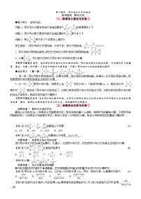 初中数学北师大版（2024）八年级下册（2024）2 分式的运算第3课时教案