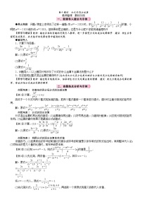 初中数学北师大版（2024）八年级下册（2024）2  分式的运算第4课时教案设计