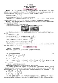 初中数学北师大版（2024）八年级下册（2024）3  分式方程第1课时教案设计