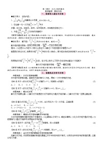 初中数学北师大版（2024）八年级下册（2024）3  分式方程第2课时教案设计