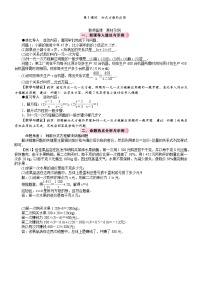 北师大版（2024）八年级下册（2024）3  分式方程第3课时教案设计