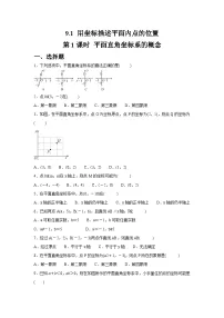 数学七年级下册（2024）平面直角坐标系的概念同步训练题