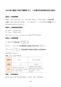 初中数学人教版（2024）八年级下册（2024）19.1 二次根式及其性质课堂检测