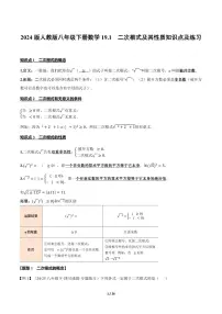 初中数学人教版（2024）八年级下册（2024）19.1 二次根式及其性质课堂检测