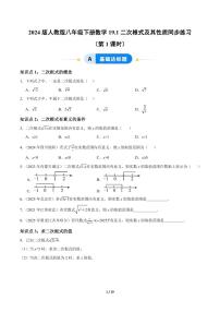 初中数学人教版（2024）八年级下册（2024）19.1 二次根式及其性质练习题