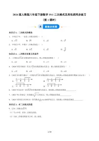 初中数学人教版（2024）八年级下册（2024）19.1 二次根式及其性质练习题