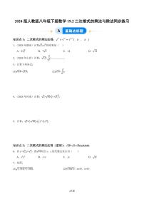 初中数学19.2 二次根式的乘法与除法巩固练习