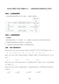 初中数学人教版（2024）八年级下册（2024）19.3 二次根式的加法与减法精练